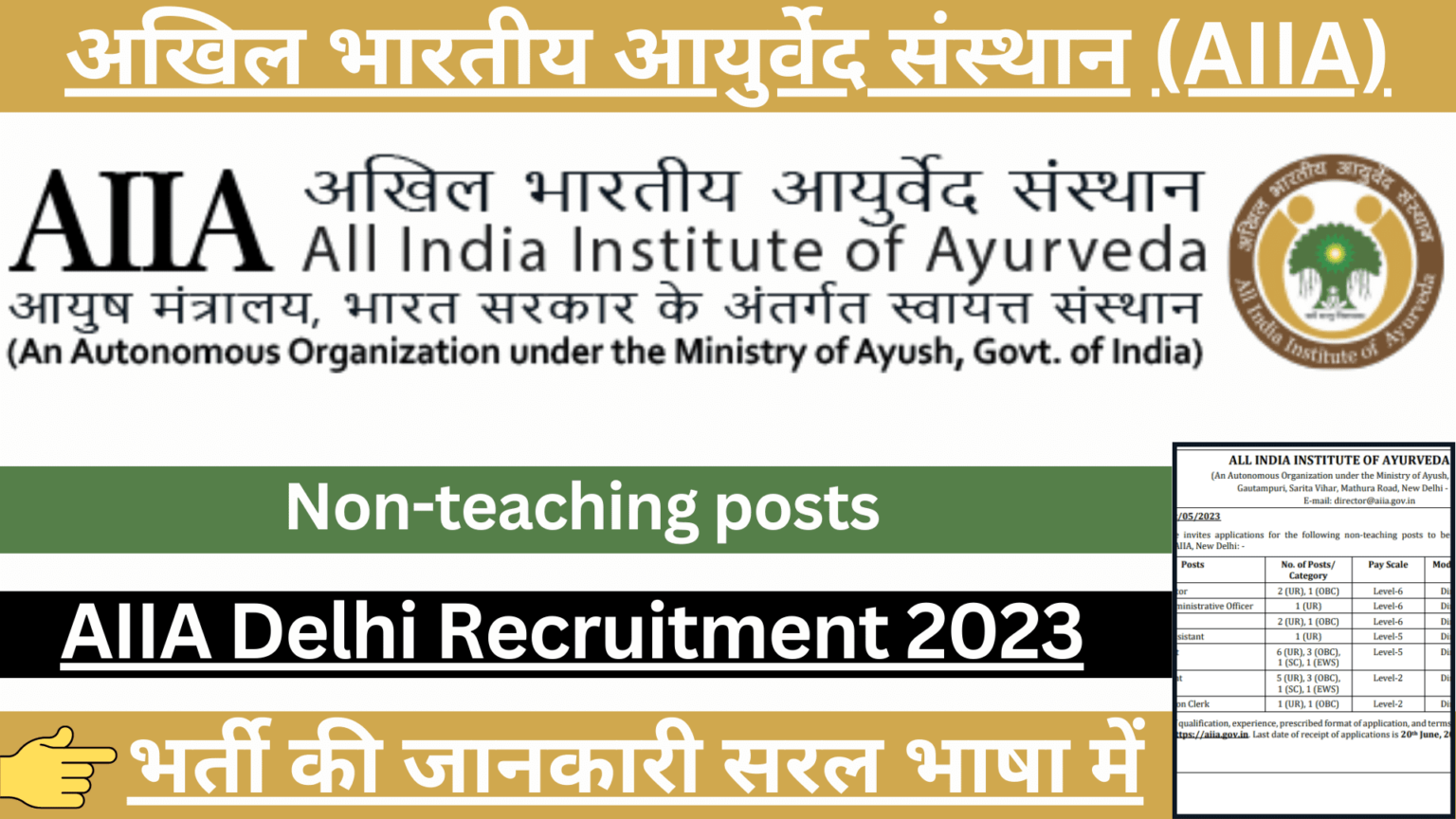 AIIA Delhi Recruitment 2023 AIIA Delhi Non Teaching Recruitment 2023