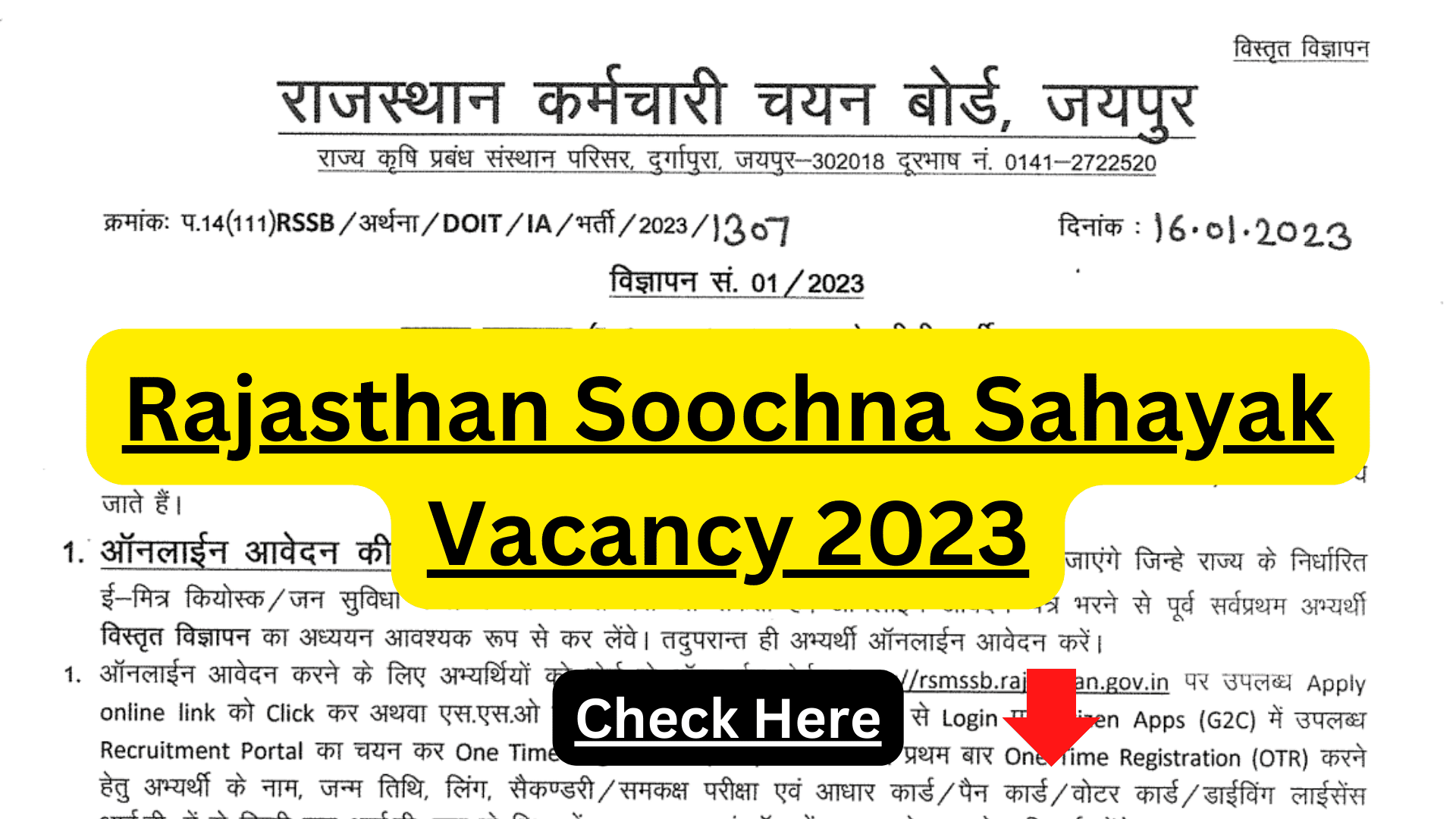 Rajasthan Soochna Sahayak Vacancy 2023