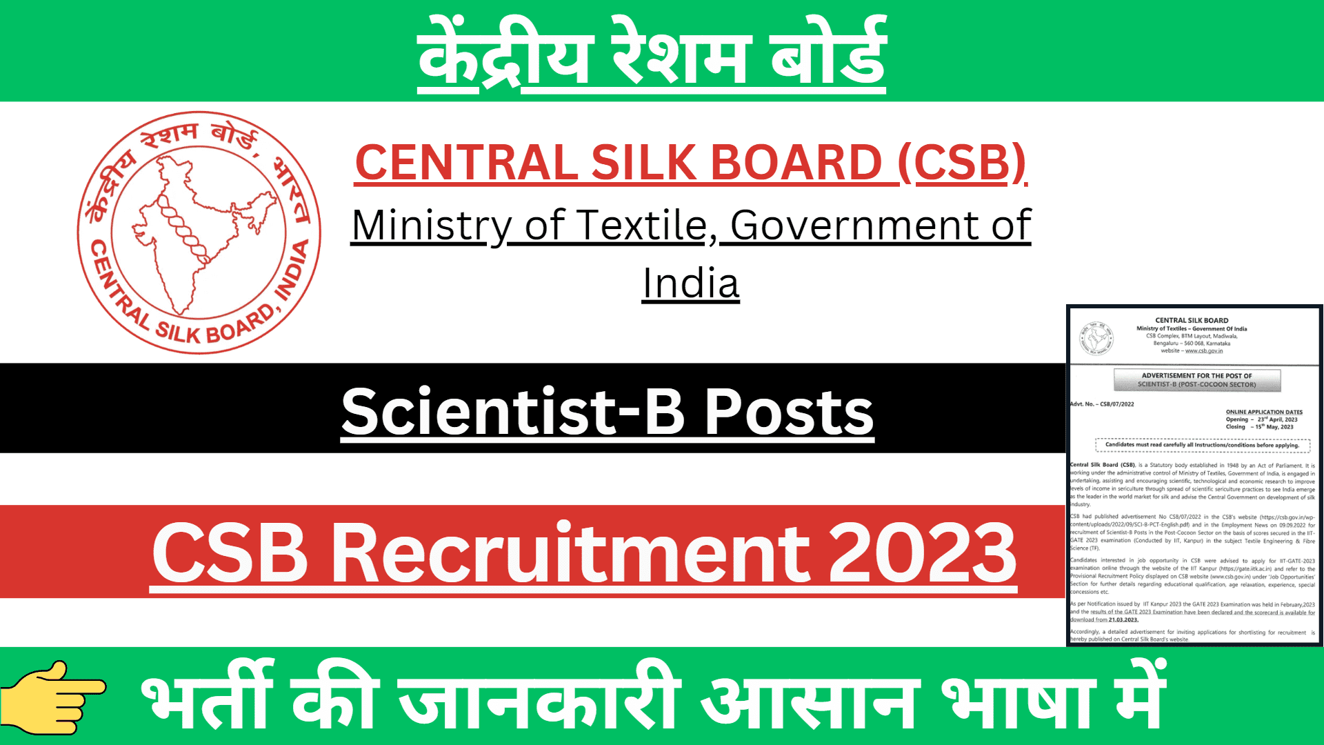 CSB Recruitment 2023