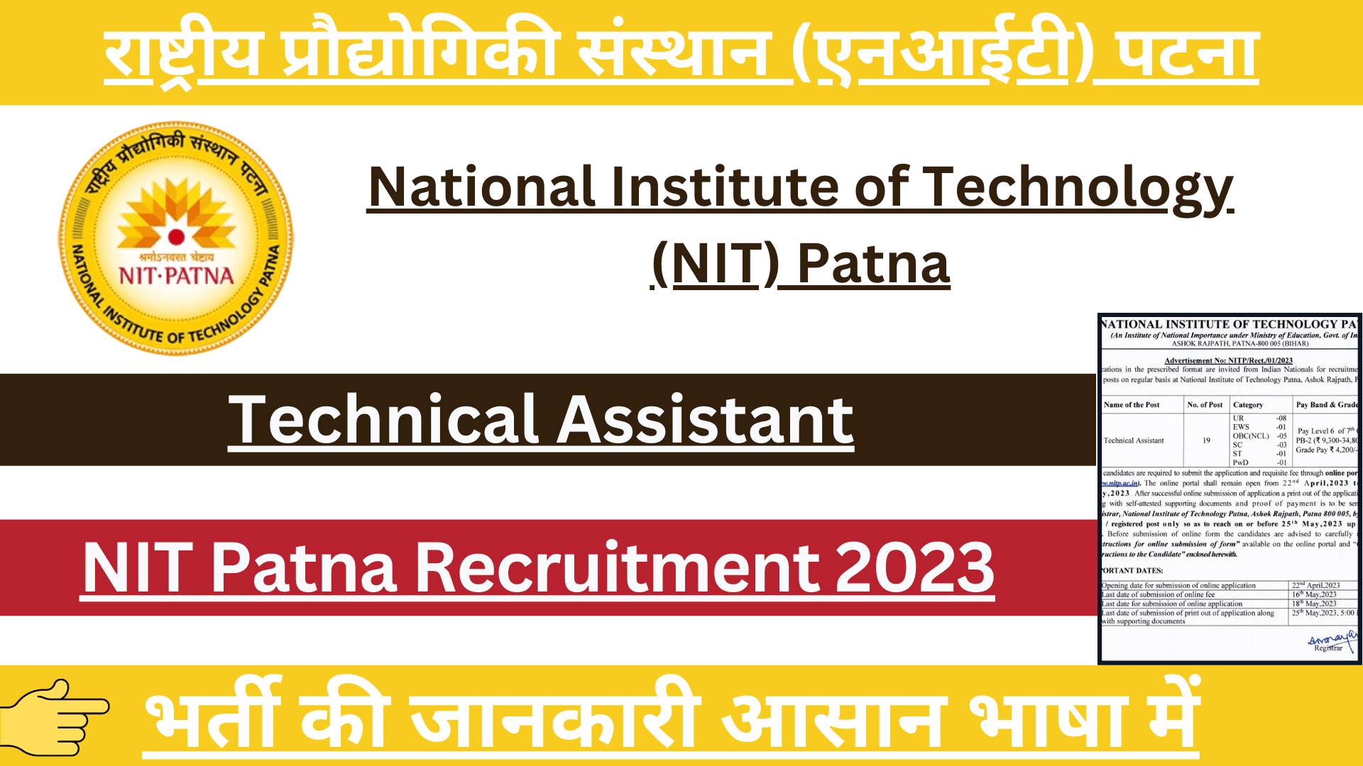 NIT Patna Recruitment 2023 NIT Patna Technical Assistant Recruitment