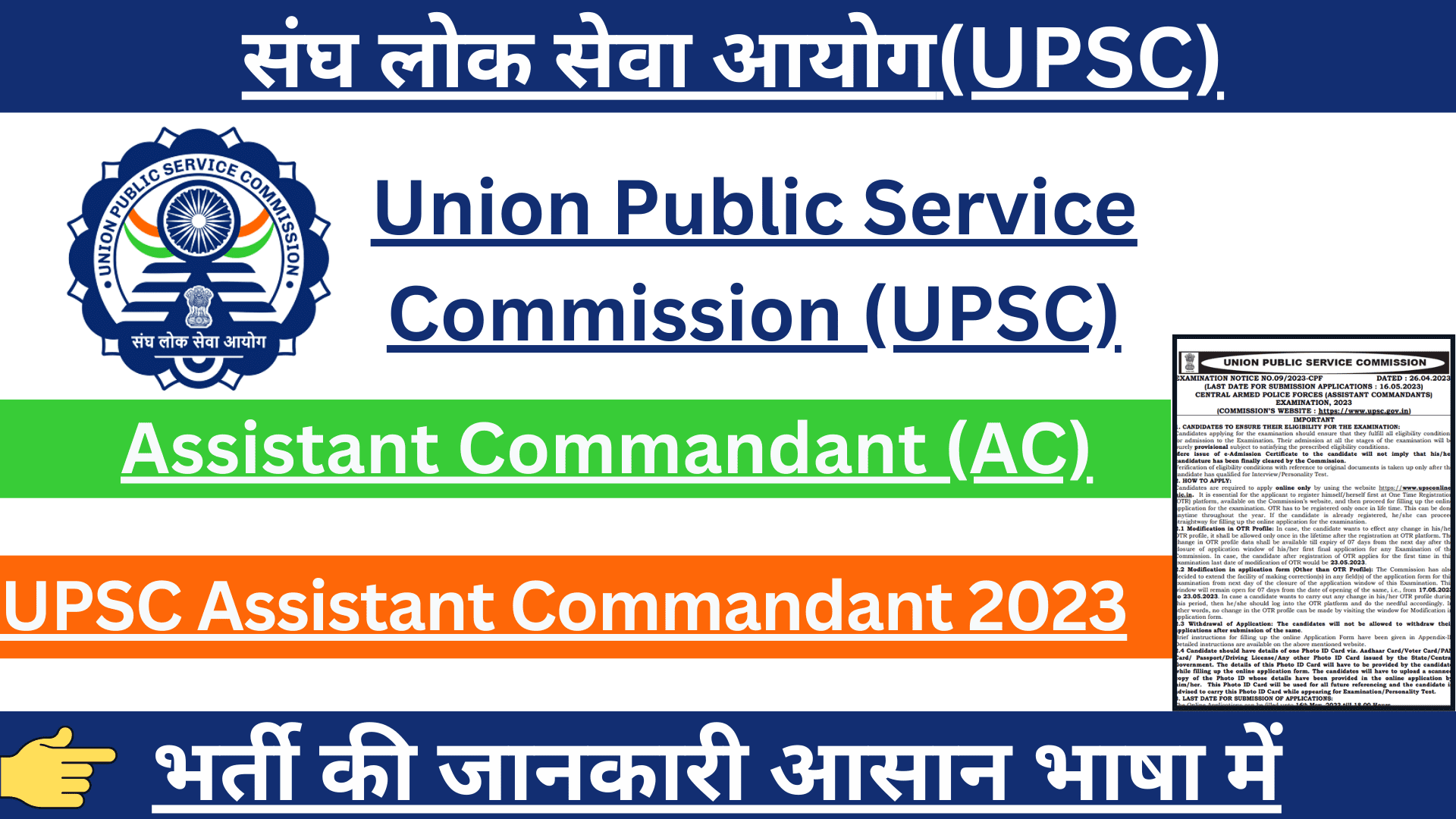 UPSC Assistant Commandant 2023