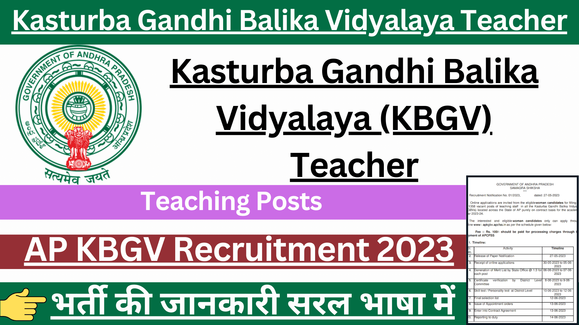 AP KGBV Teacher Recruitment 2023