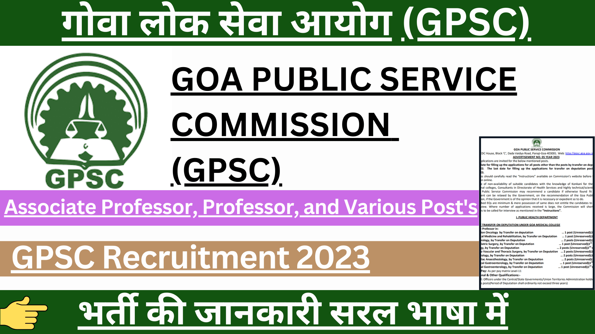 Goa Public Service Commission Recruitment 2023