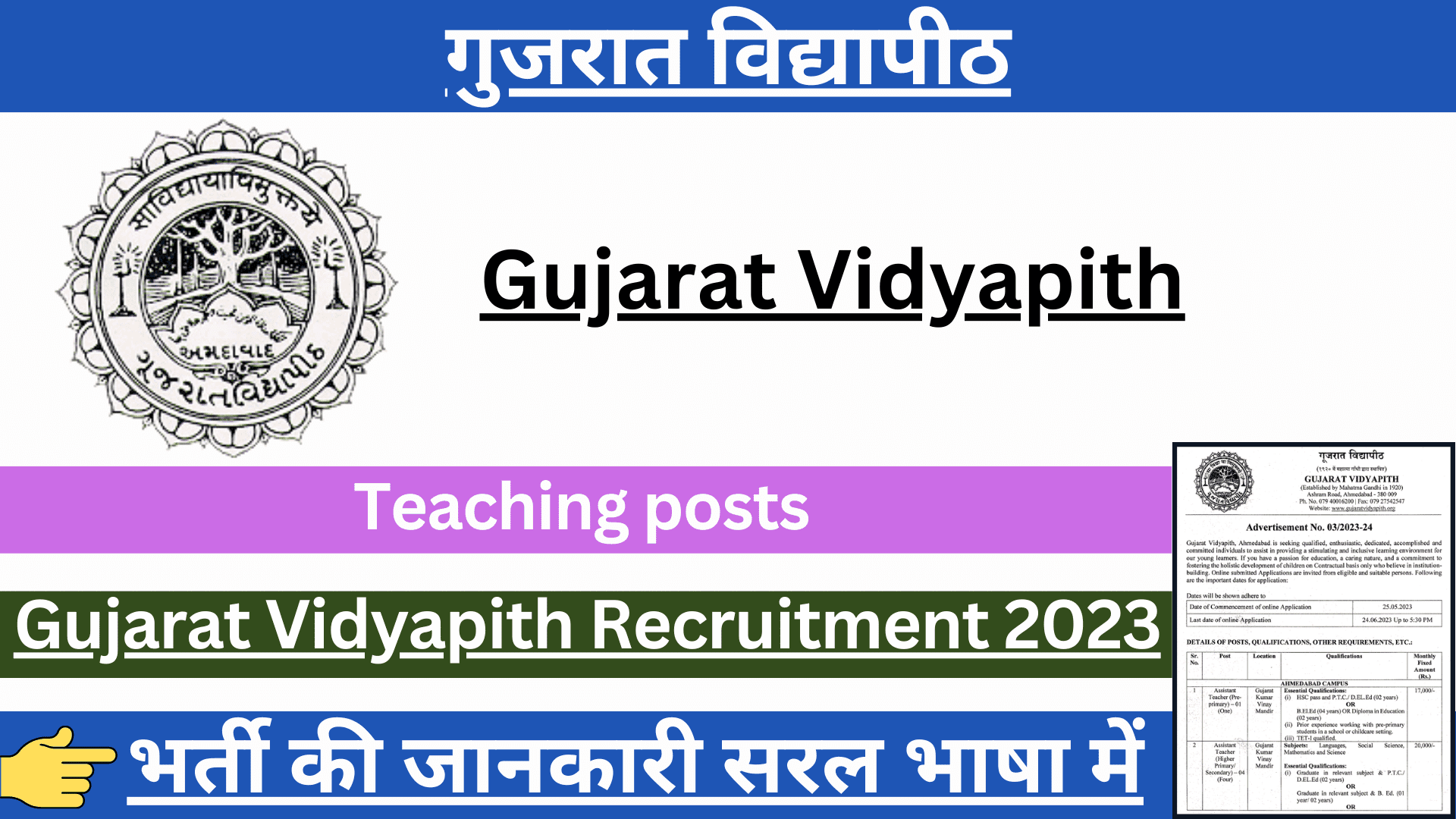 Gujarat Vidyapith Assistant Teacher Recruitment