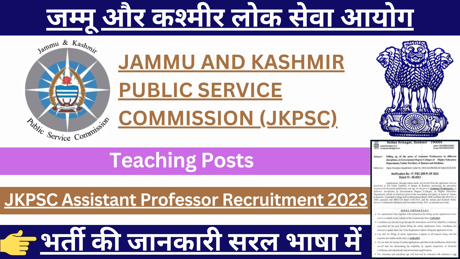 JKPSC Assistant Professor Recruitment 2023