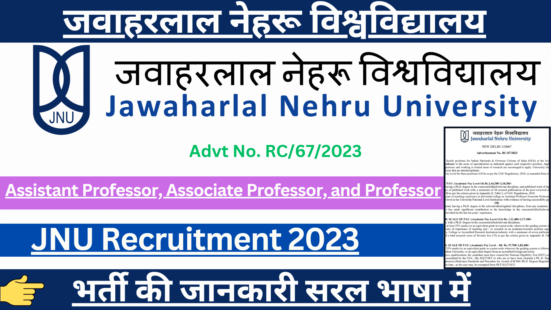 JNU Assistant Professor Recruitment 2023