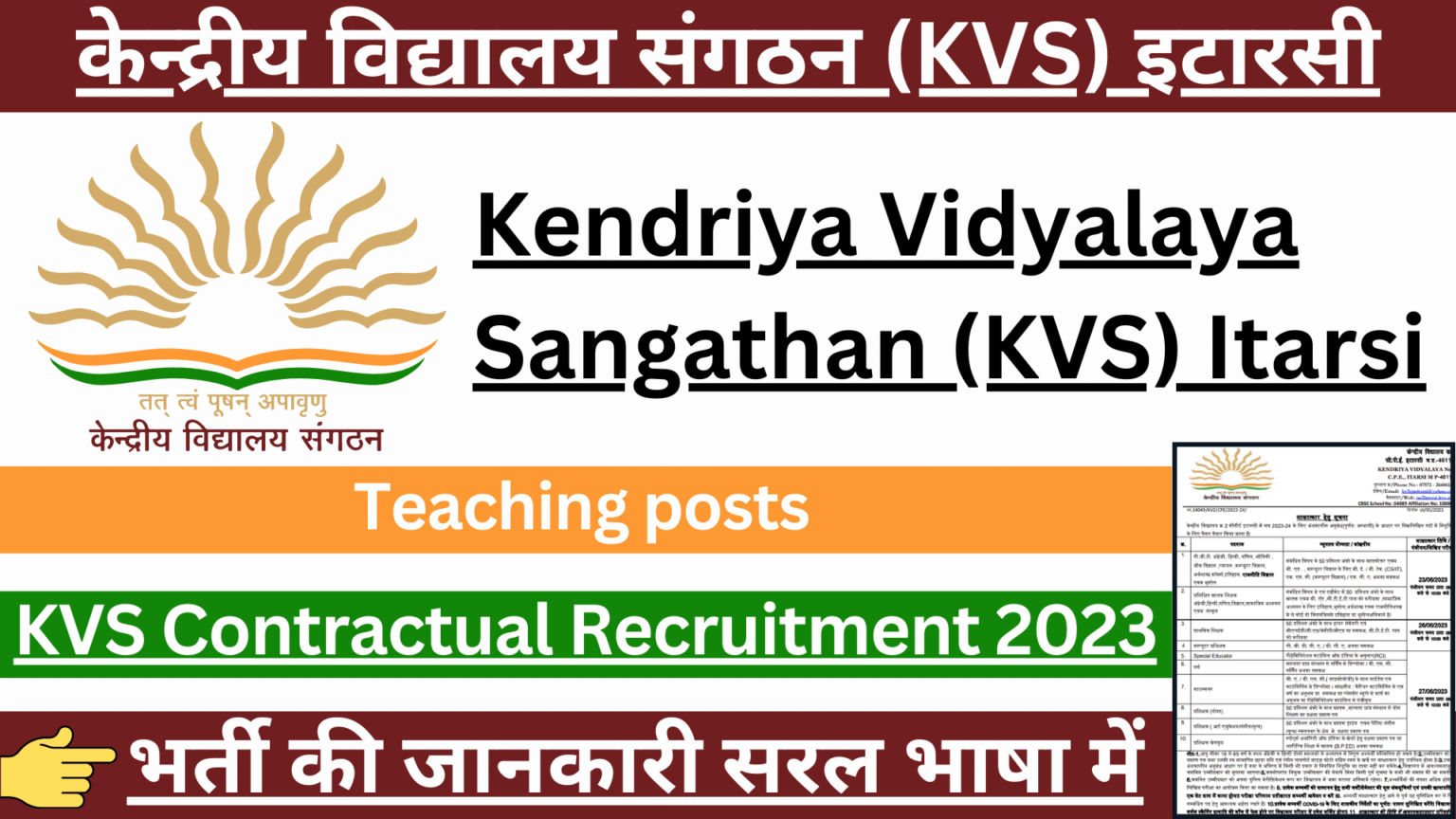 kvs-rohtak-recruitment-2023-kvs-contractual-teacher-vacancy-2023