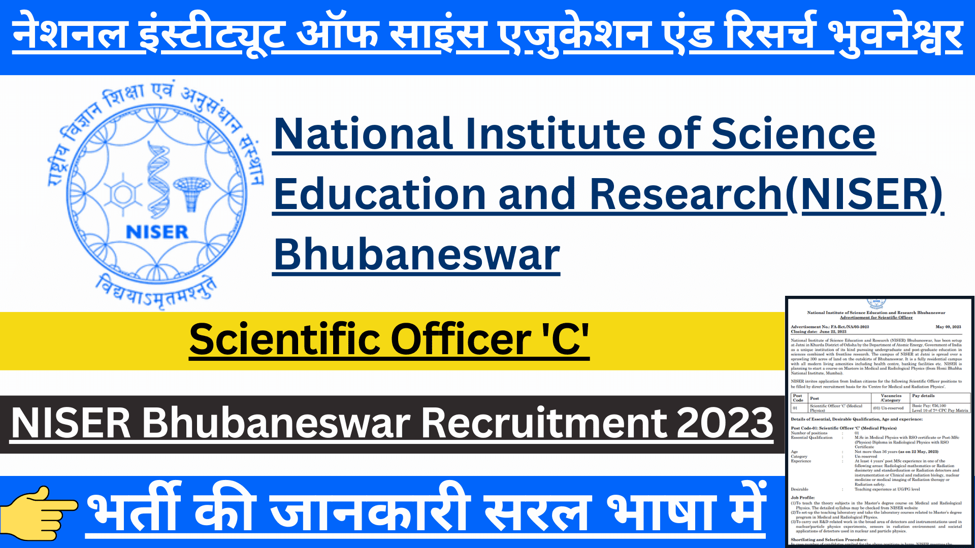NISER Bhubaneswar Scientific Officer Recruitment