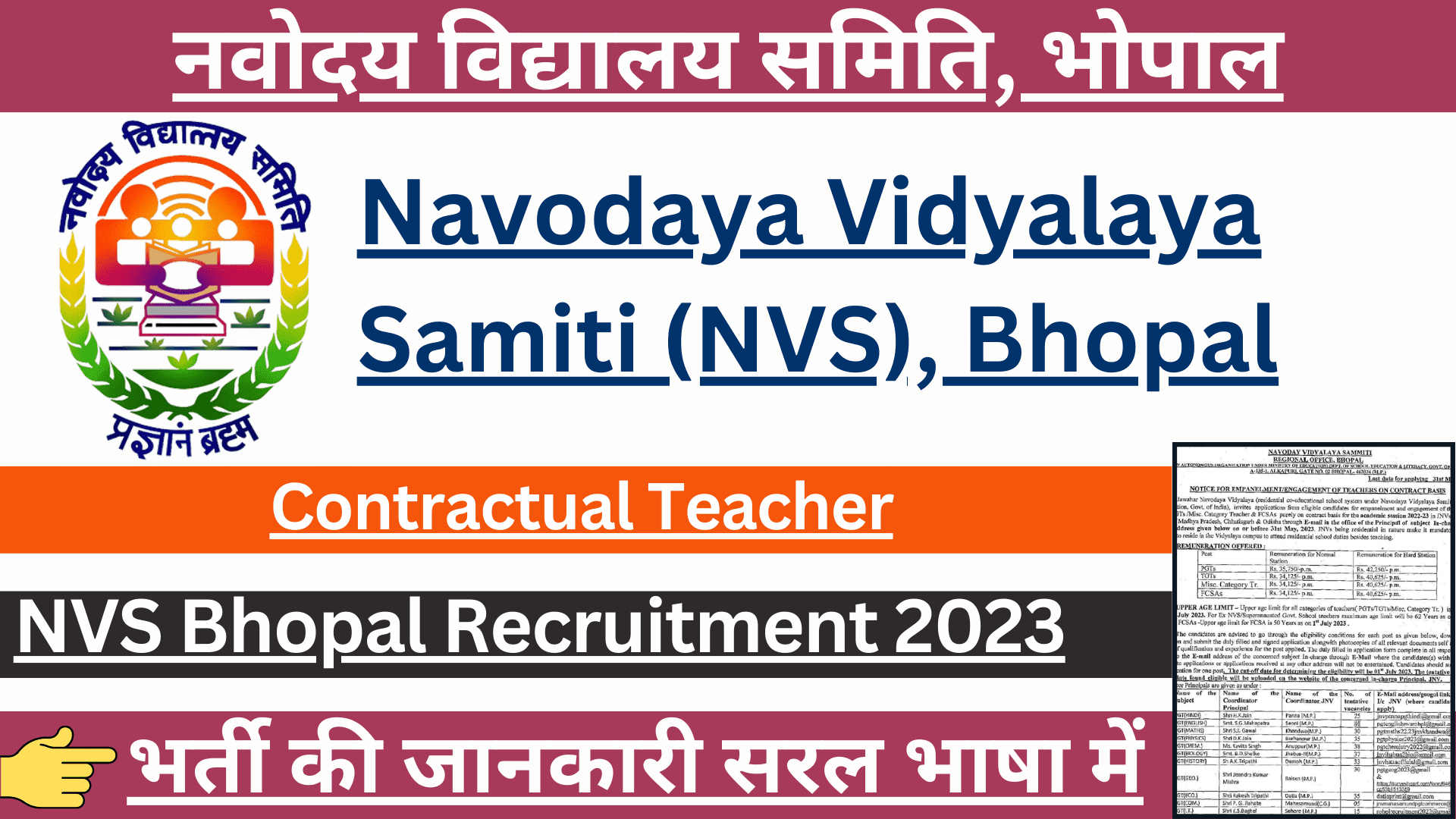 NVS Bhopal Contractual Teacher Recruitment 2023