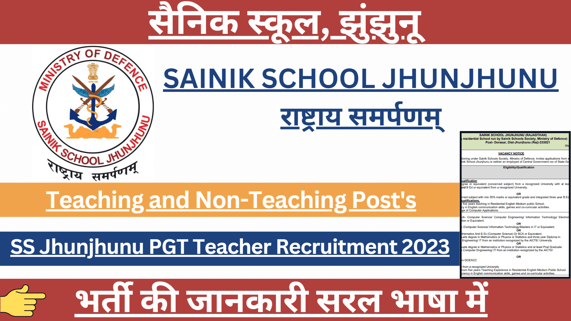 Sainik School Jhunjhunu PGT Teacher Recruitment
