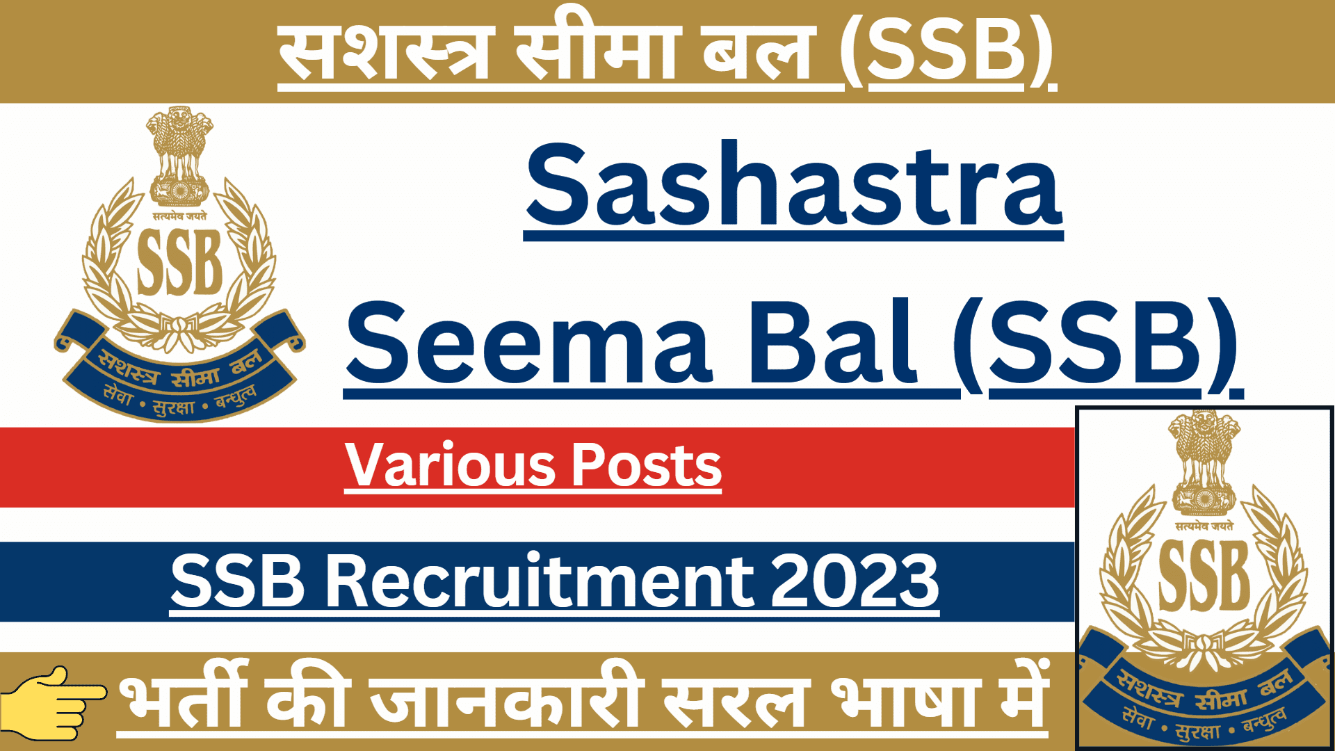 SSB Recruitment 2023