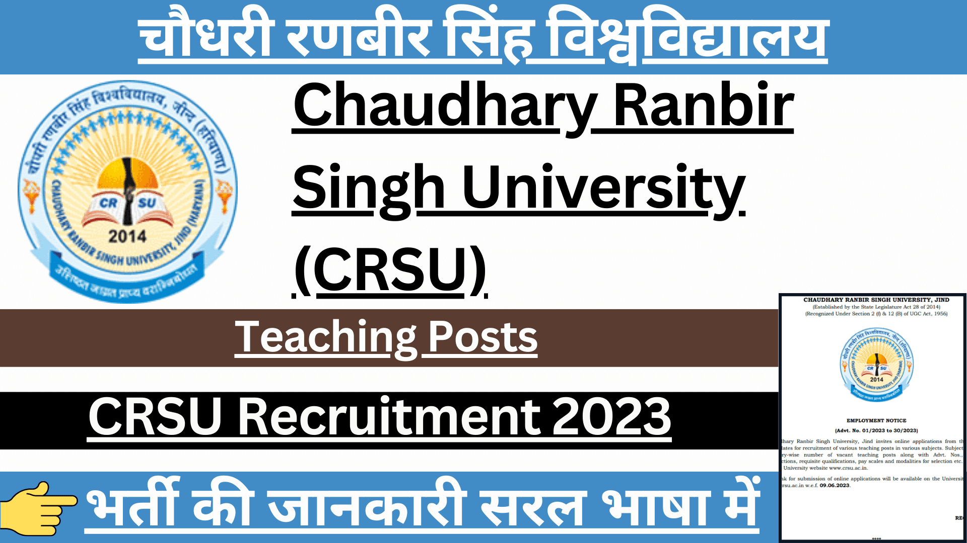 CRSU Assistant Professor Recruitment 2023