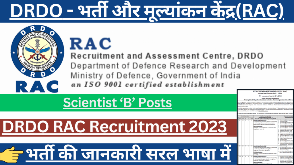 DRDO Scientist B Recruitment 2023 | DRDO RAC Scientist B Recruitment ...