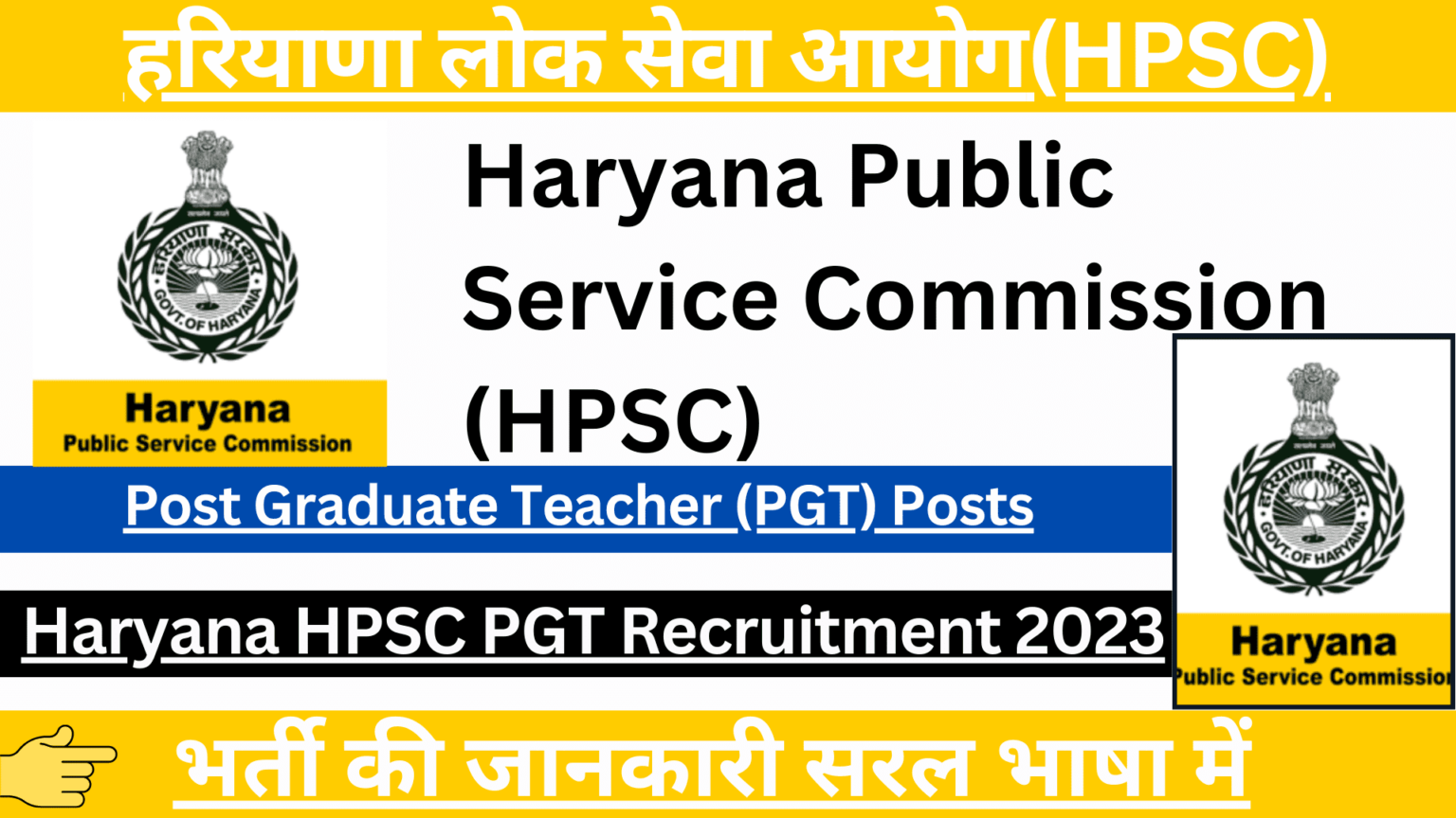 Haryana HPSC PGT Recruitment 2023, Subject Knowledge Test Date Out ...