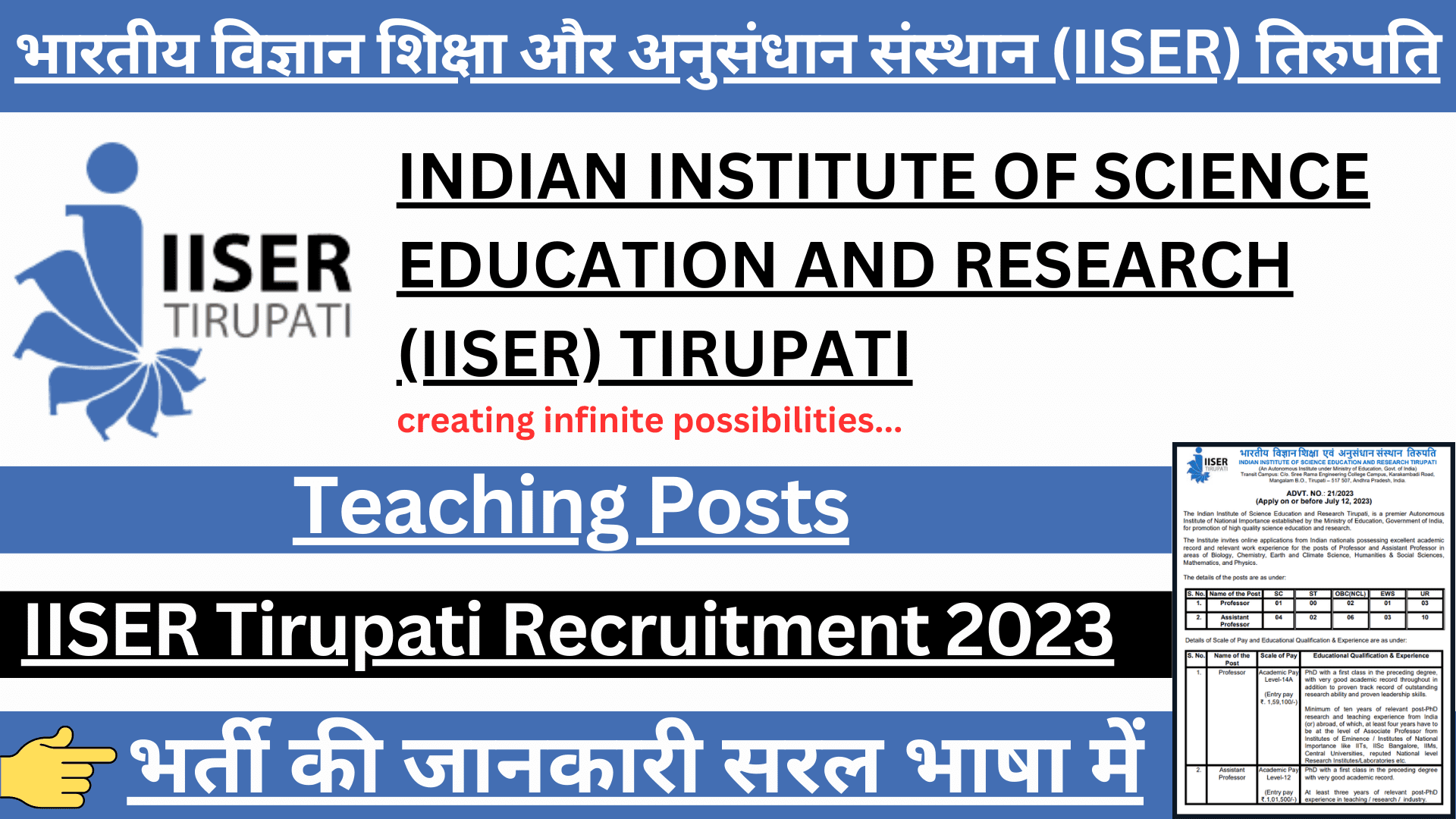 IISER Tirupati Recruitment 2023