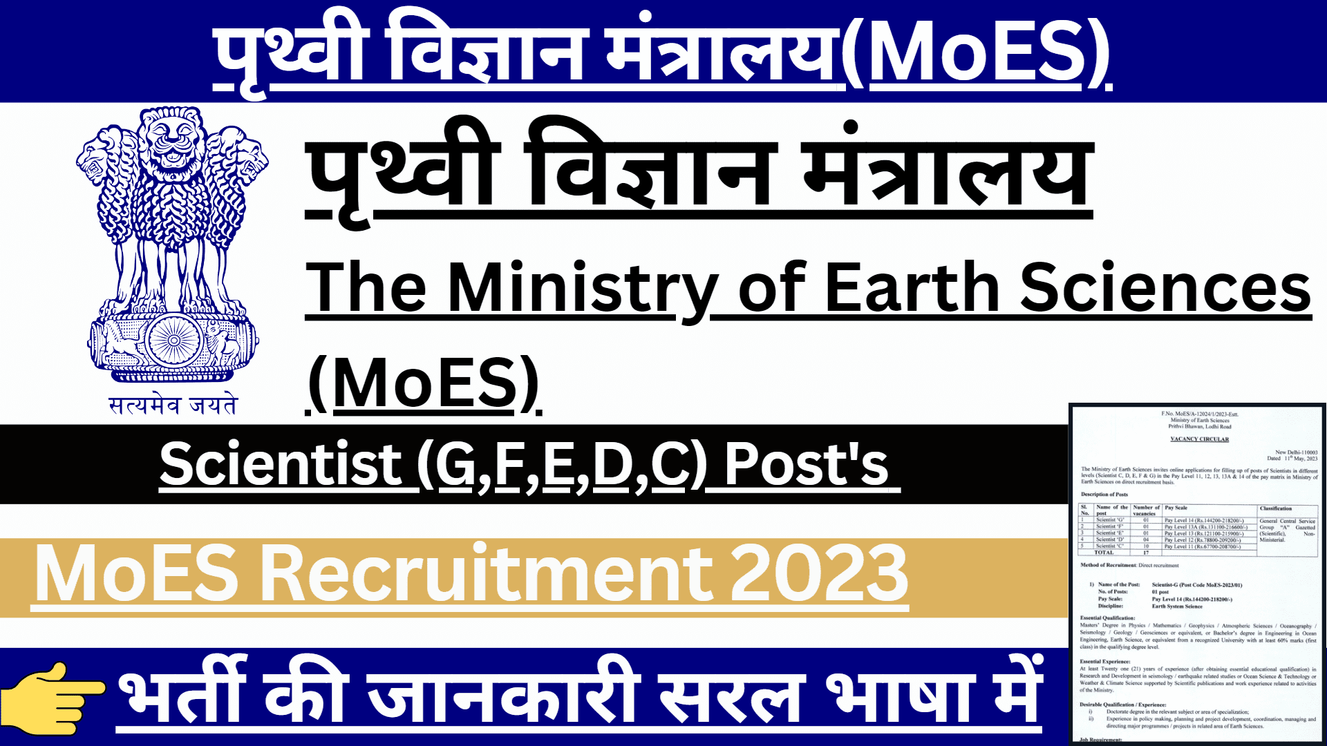 MoES Recruitment 2023