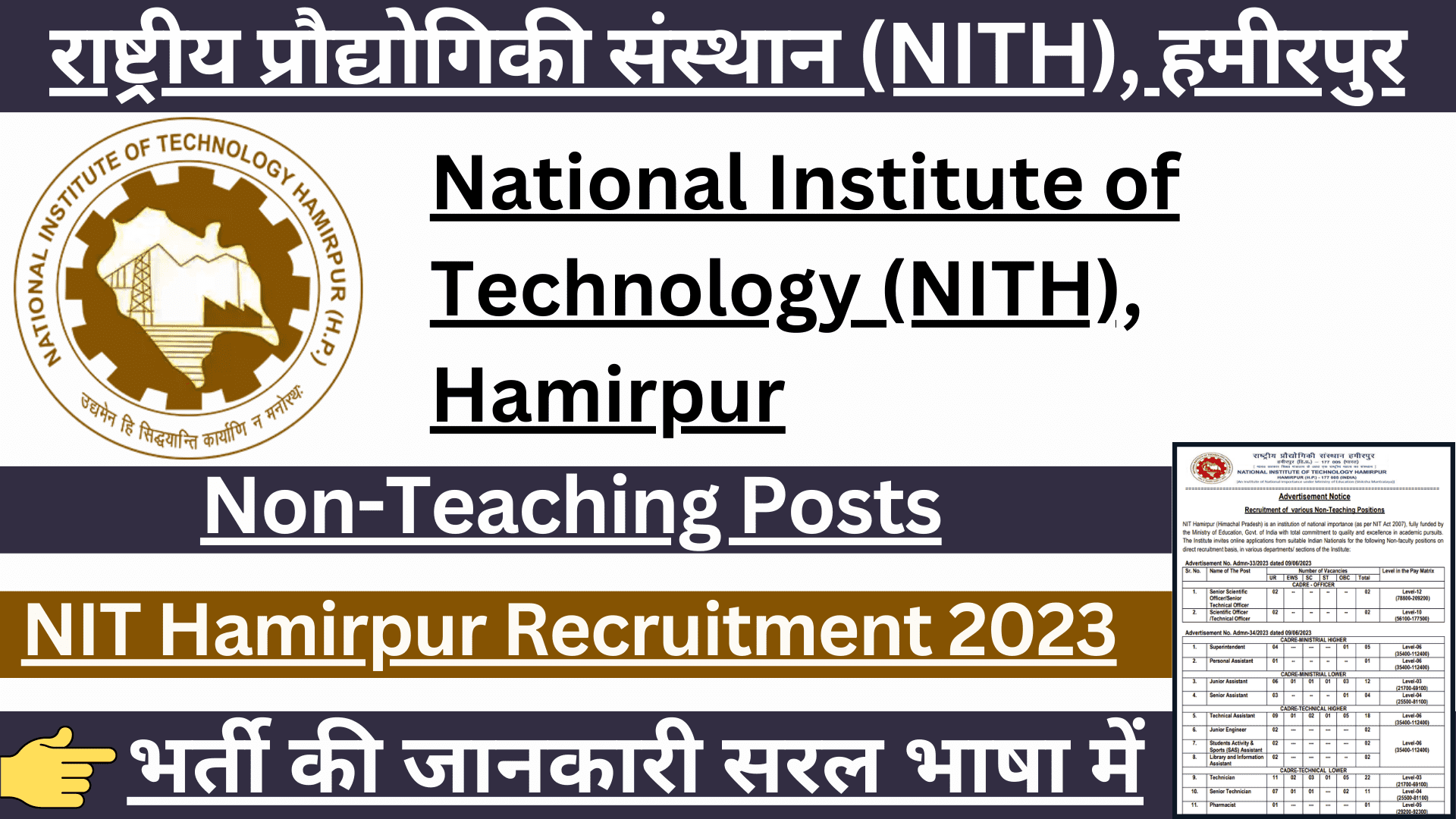 NIT Hamirpur Non Teaching Recruitment 2023