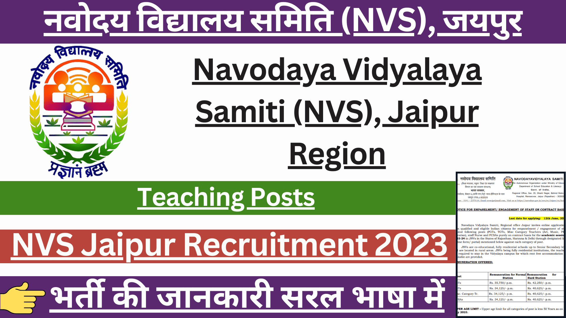 NVS Jaipur Contractual Teacher Recruitment 2023