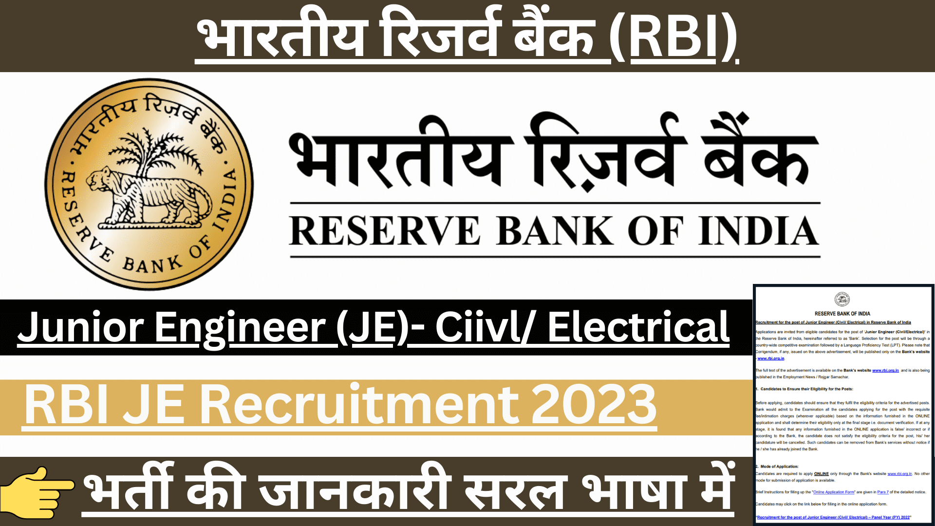 RBI JE Recruitment 2023