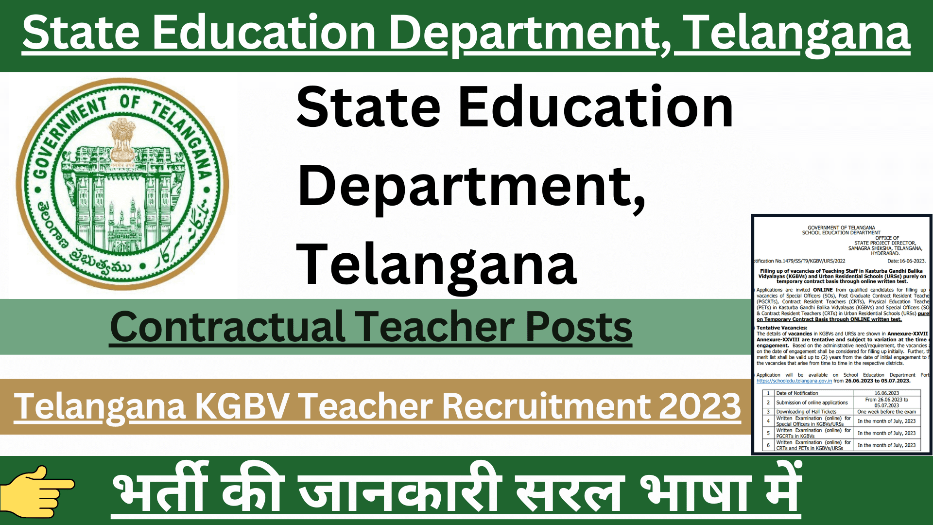 Telangana KGBV Teacher Recruitment 2023
