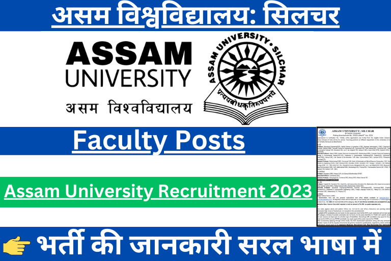 Assam University Recruitment 2023