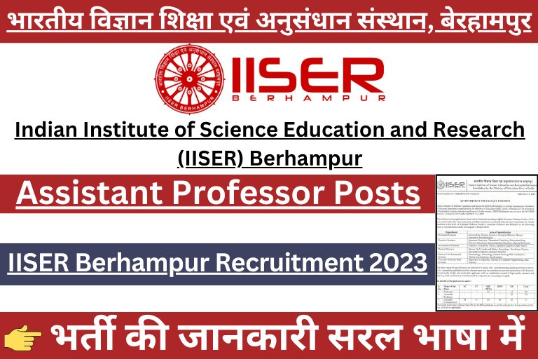 IISER Berhampur Assistant Professor Recruitment 2023