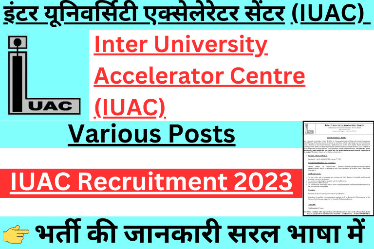IUAC Recruitment 2023
