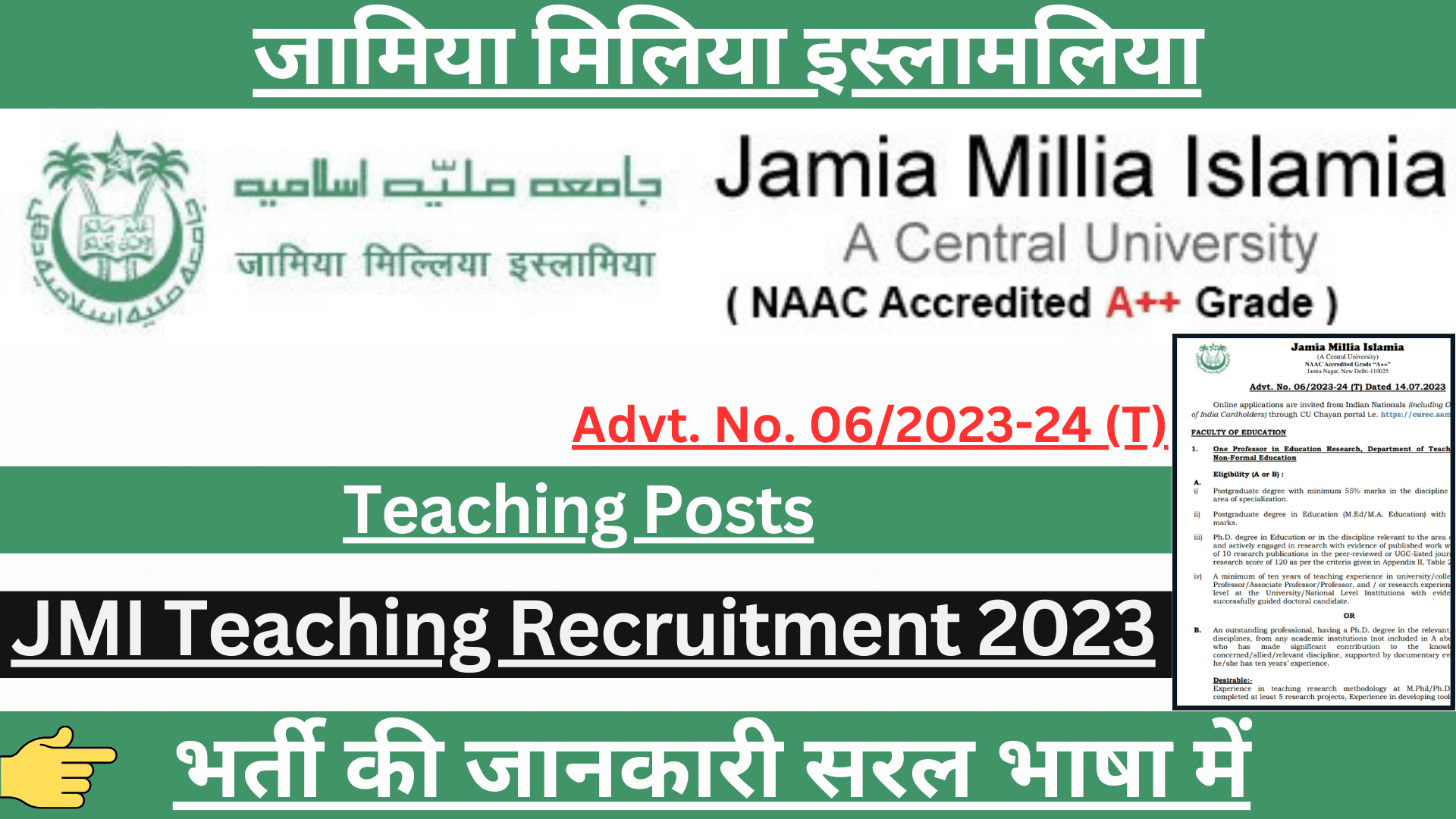 JMI Professor Recruitment 2023