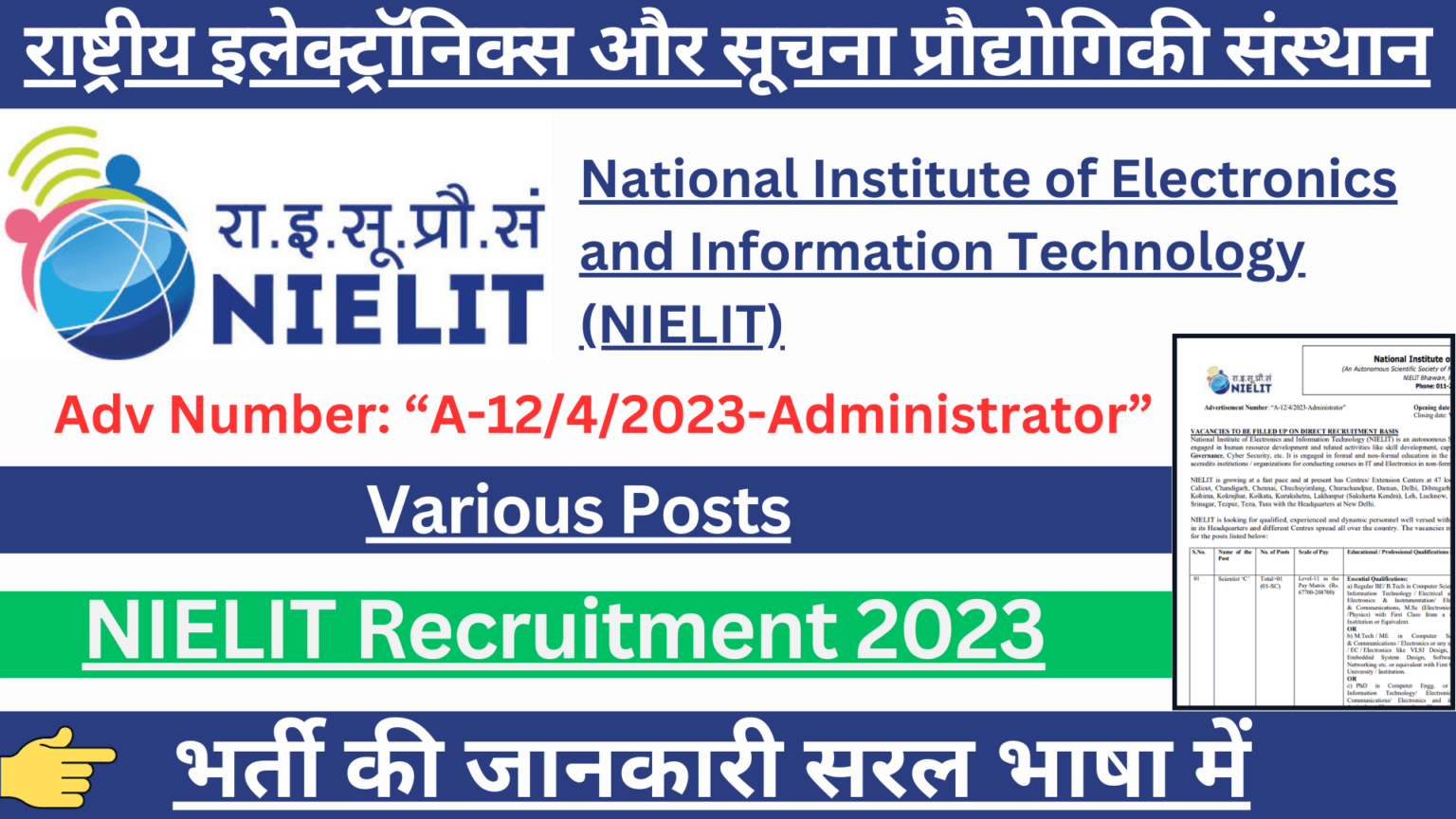 NIELIT Recruitment 2023 | NIELIT Scientist B Recruitment 2023 Apply ...