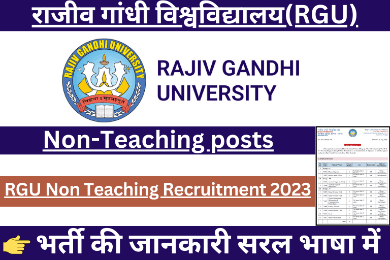 RGU Non Teaching Recruitment 2023