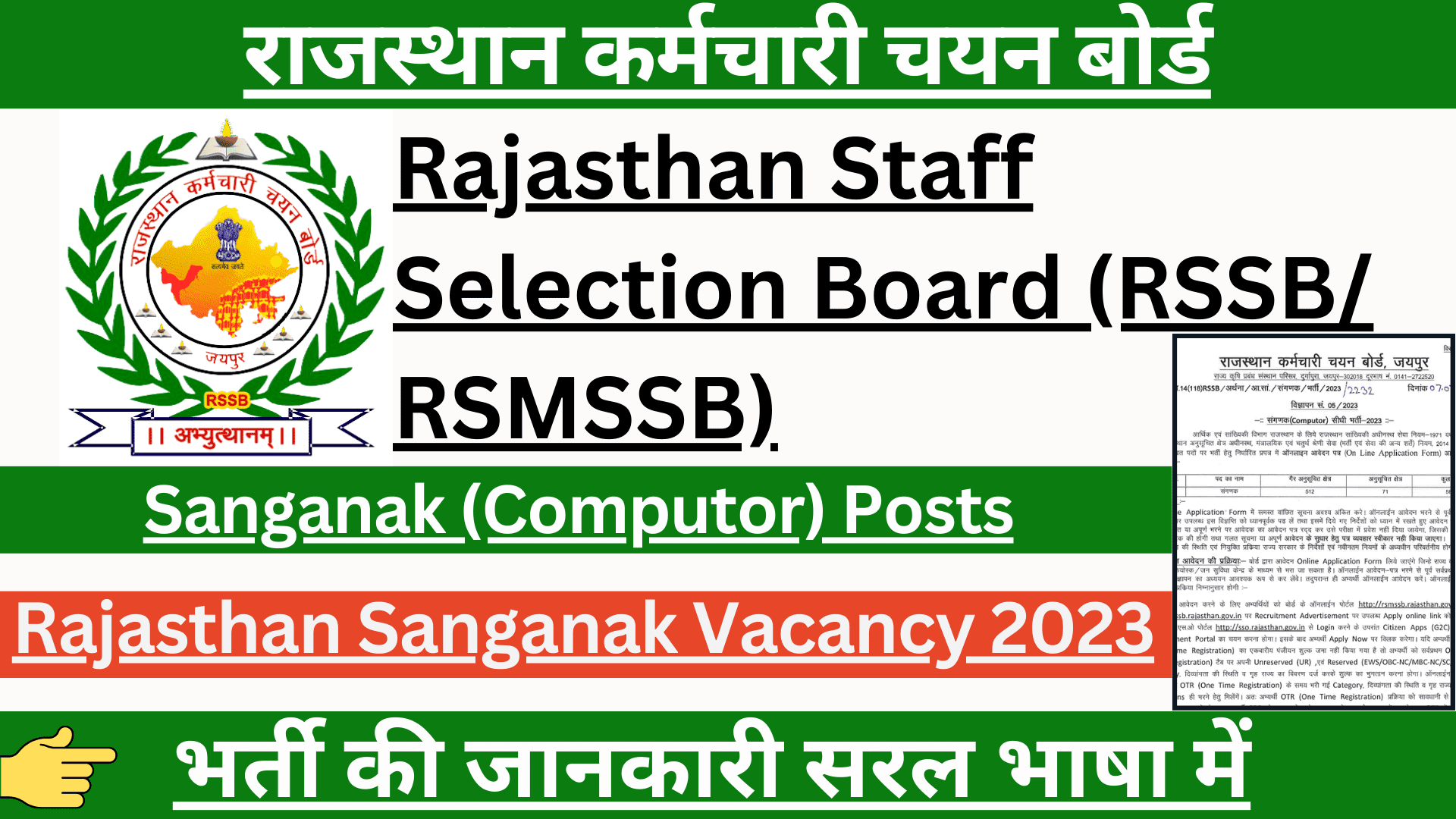 new vacancy in rajasthan 2023 in hindi