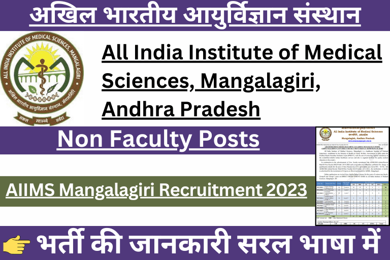 AIIMS Mangalagiri Non Faculty Recruitment 2023