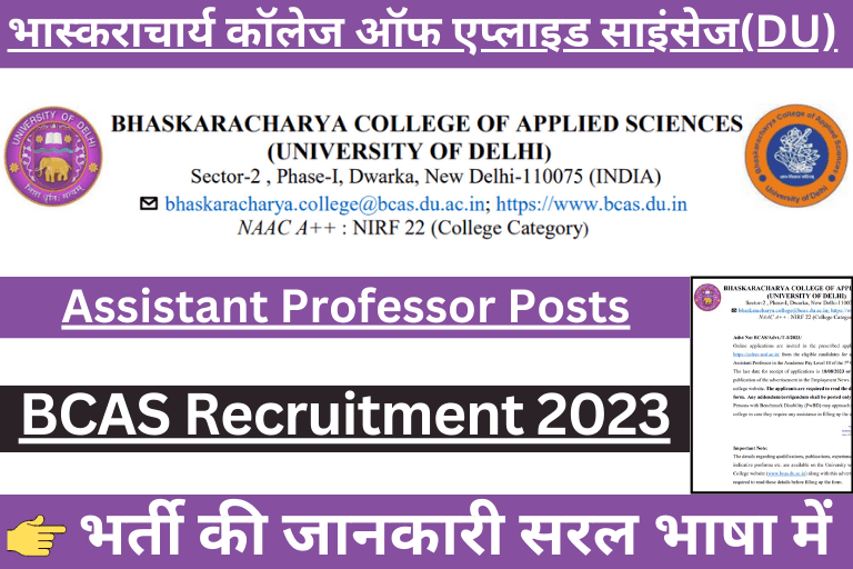 BCAS Assistant Professor Recruitment 2023