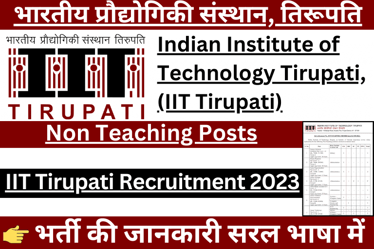 IIT Tirupati Non Teaching Recruitment 2023