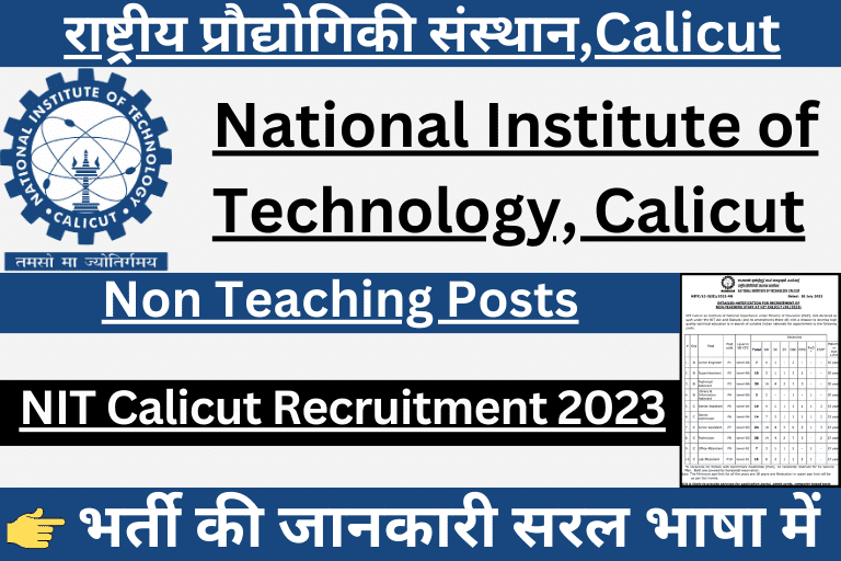 NIT Calicut Non Teaching Recruitment 2023 | NIT Calicut Recruitment ...
