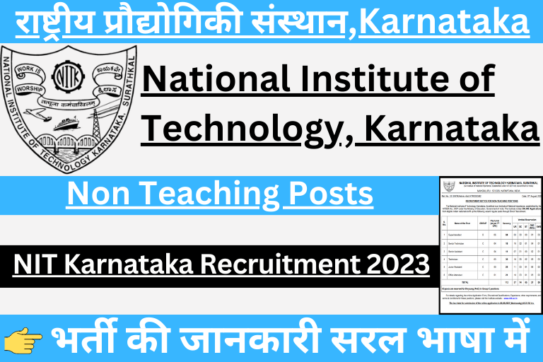 NIT Karnataka Non Teaching recruitment 2023