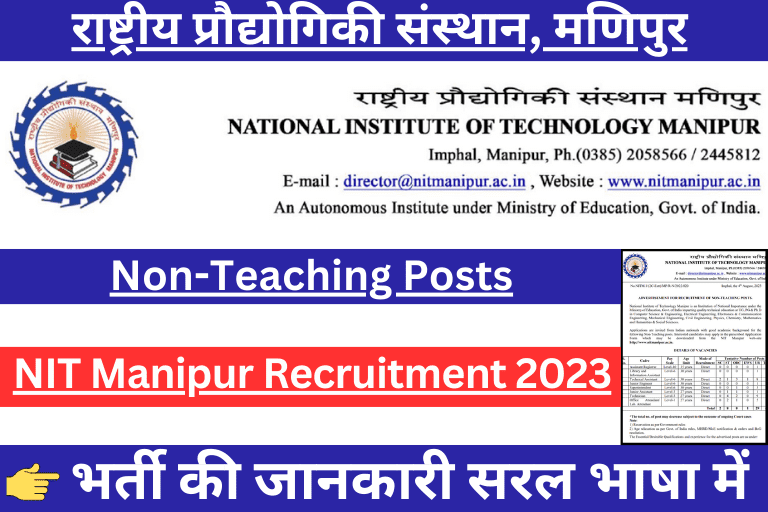 NIT Manipur Non Teaching Recruitment 2023