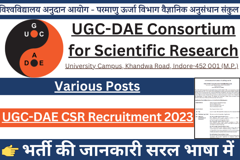 UGC DAE CSR Recruitment 2023