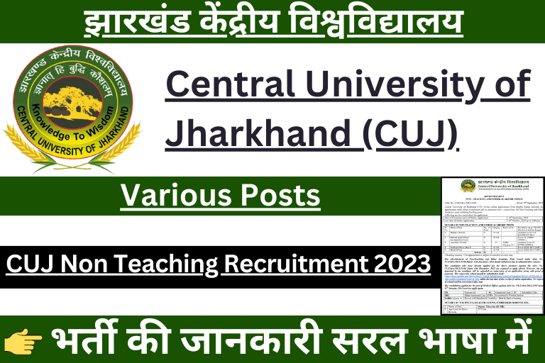 CU Jharkhand Non Teaching Recruitment 2023
