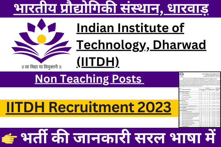 IIT Dharwad Non Teaching Recruitment 2023