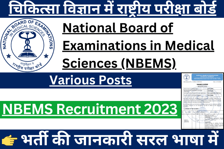 NBEMS Recruitment 2023