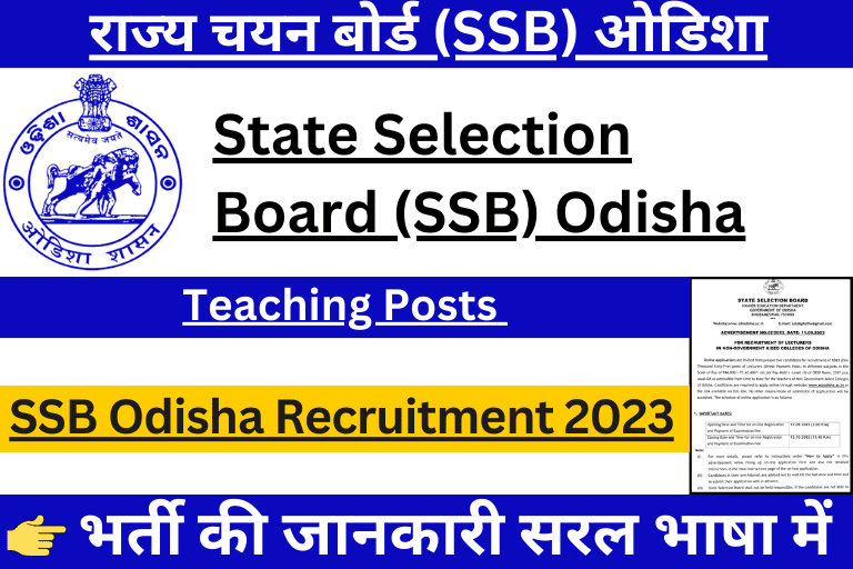 SSB Odisha Lecturer Recruitment 2023