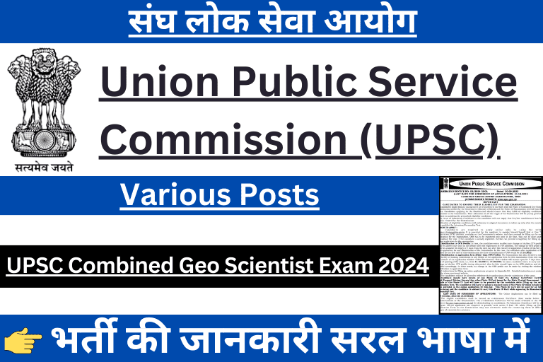 UPSC Combined Geo Scientist Recruitment 2023