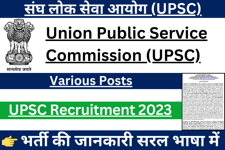 UPSC Dangerous Goods Inspector Recruitment 2023