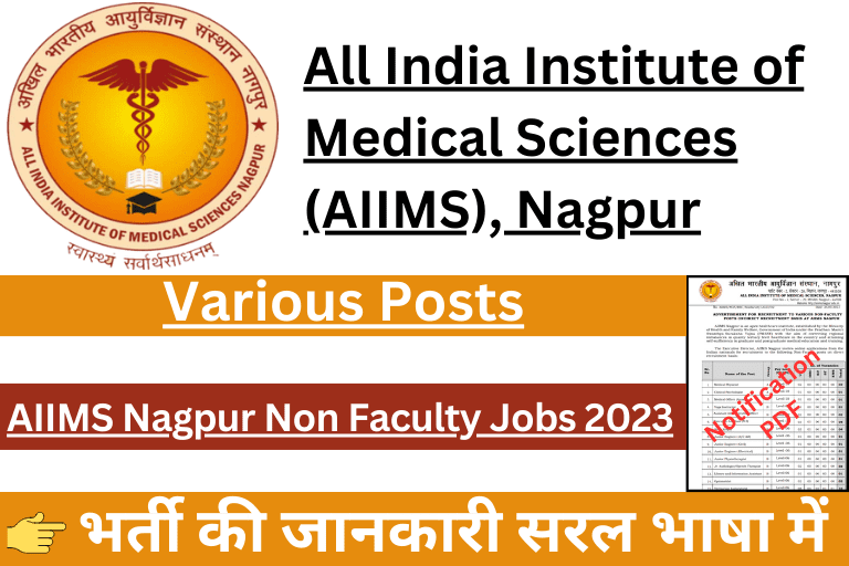 AIIMS Nagpur Non Faculty Recruitment 2023