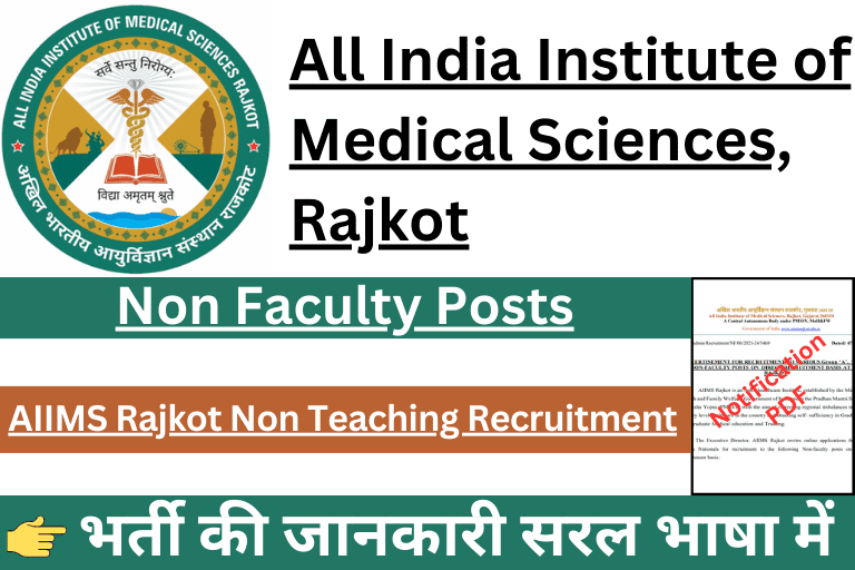 AIIMS Rajkot Non Teaching Recruitment 2023