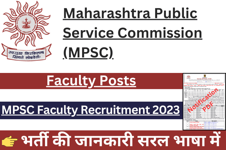 MPSC Faculty Recruitment 2023