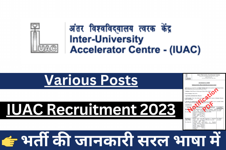 IUAC Recruitment 2023