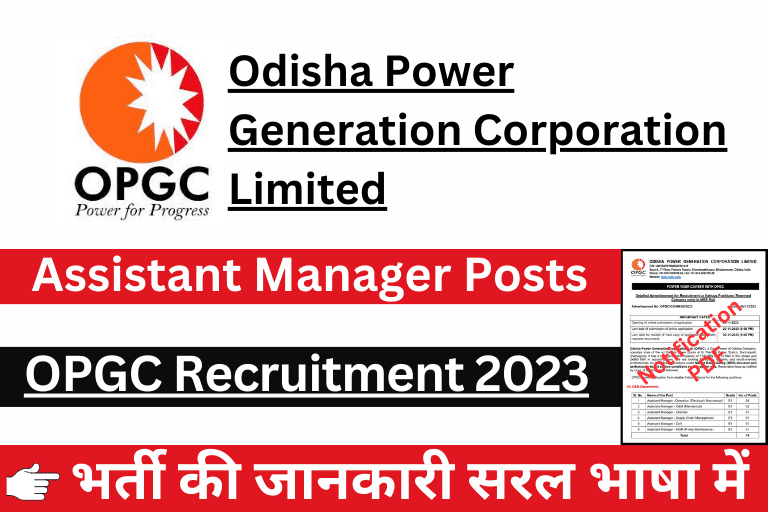 OPGC Assistant Manager Recruitment 2023