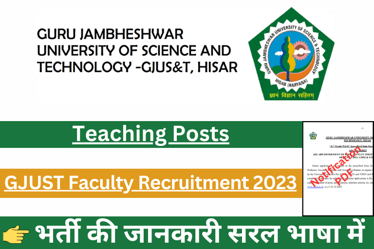 GJUST Faculty Recruitment 2023